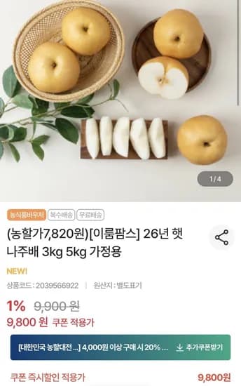 햇 나주배 가정용 3kg 4-8과
