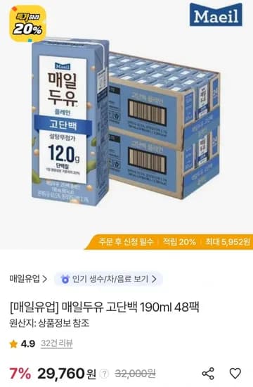매일두유 고단백 190ml 48팩