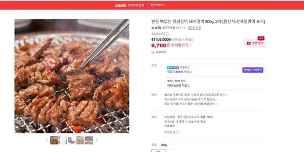 한돈 뼈없는 양념갈비 돼지갈비 300g 2개