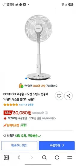 BOSMOO 가정용 리모컨 스탠드 선풍기 14인치