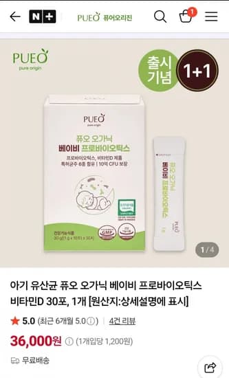 퓨오 유기농 유산균 1+1 60일분 36,000원