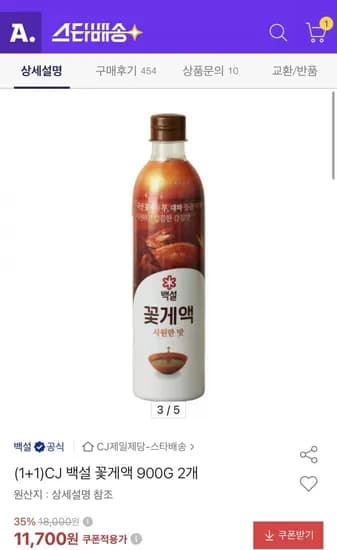 CJ 백설 꽃게액 900g 2개