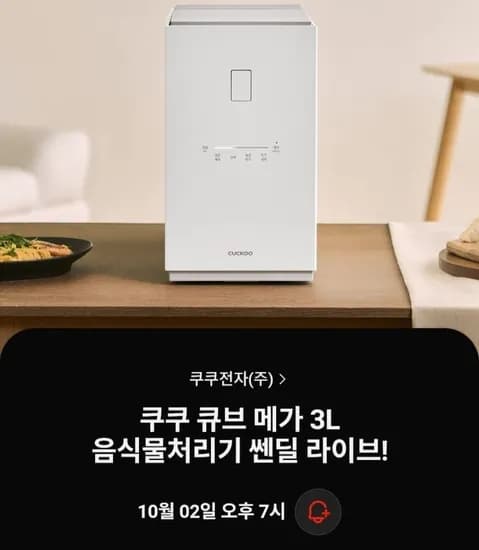 쿠쿠 마스터셰프 사일런스 큐브 저당밥솥 6인용