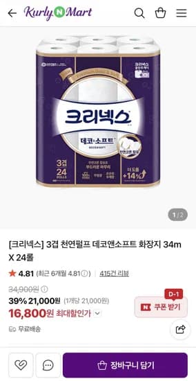 크리넥스 3겹 데코앤소프트 34m x 24롤 16,800원