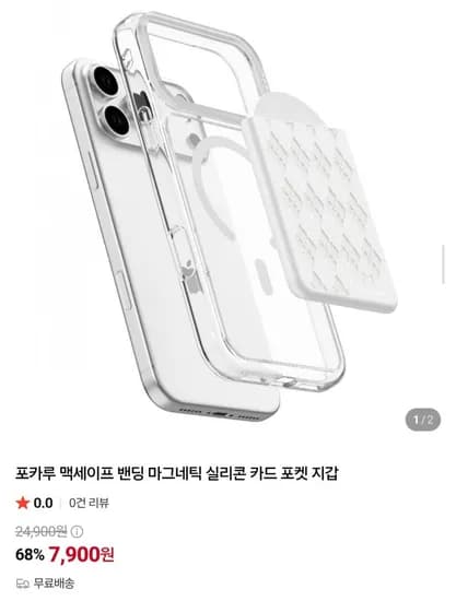 포카루 맥세이프 실리콘 멀티 카드포켓