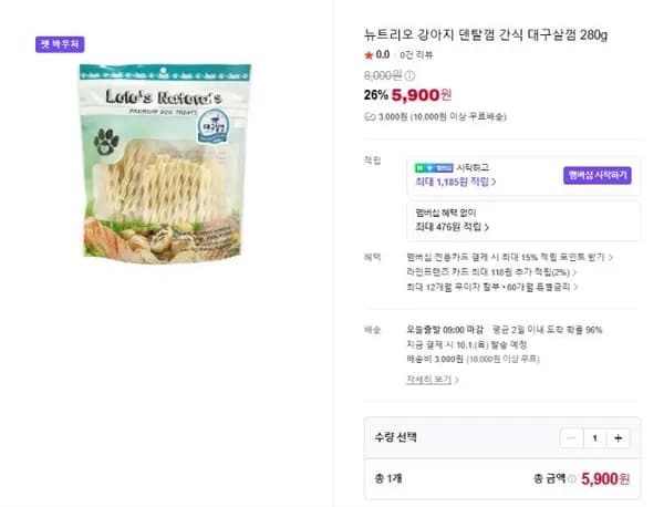 강아지덴탈껌 간식 대구살껌 280g
