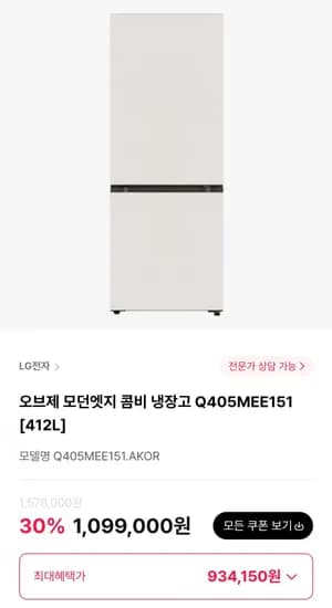 LG 오브제 모던엣지 콤비 냉장고 Q405MEE151 412L
