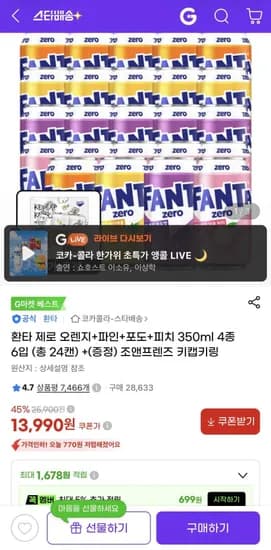 환타 제로 오렌지 파인 포도 피치 350ml 4종 24캔