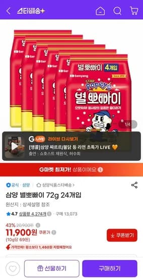 삼양 별뽀빠이 72g 24개입 11,900원