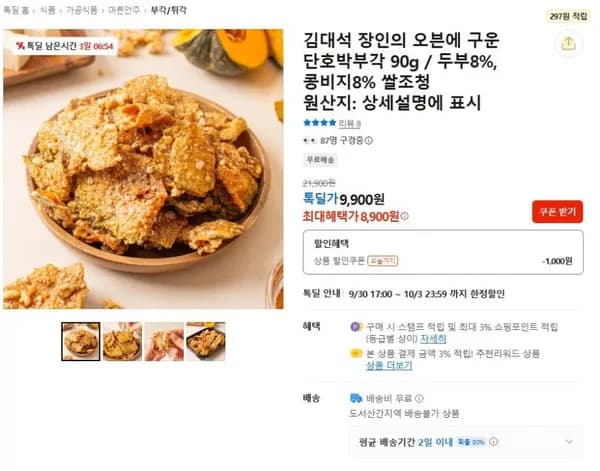 김대석 장인의 단호박부각 90g 4팩