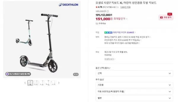데카트론 타운7 킥보드 XL 51,000원