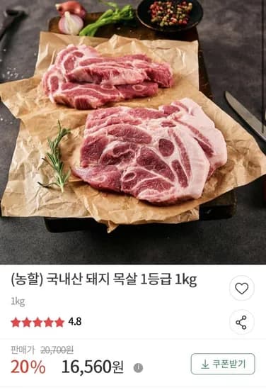 국내산 돼지 목살 1등급 1kg