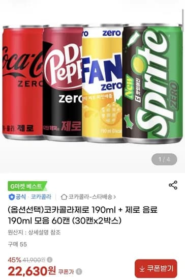 코카콜라 제로 190ml 외 제로 음료 190ml 모음 60캔