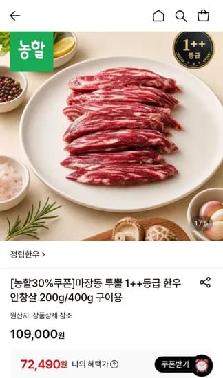 1++등급 한우 안창살 400g