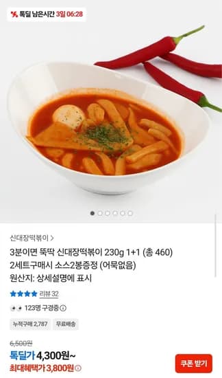 3분 신대장떡볶이 230g 2팩