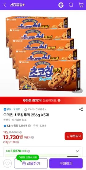 오리온 초코칩쿠키 56g 5개 (12,730원/무료)