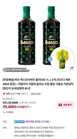 바쏘 엑스트라 버진 올리브유 1L 2개
