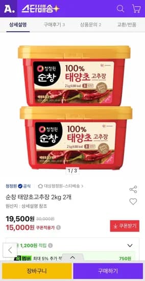 순창 태양초고추장 2kg 2개 14,250원