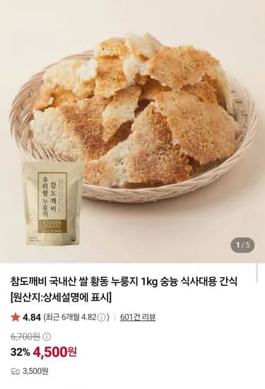 국내산 쌀 황동 누룽지 2kg