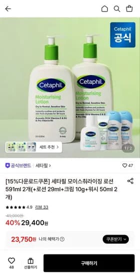 세타필 모이스춰라이징 로션 591ml 2개