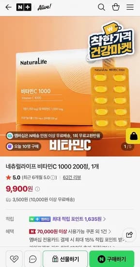 네츄럴라이프 비타민C 1000 400정 2개 19,800원