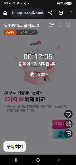유독 구글 AI프로 라이브 예고 (월 19,800원/무료)
