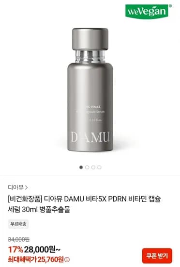 디아뮤 비타5X PDRN 비타민 캡슐 세럼 30ml