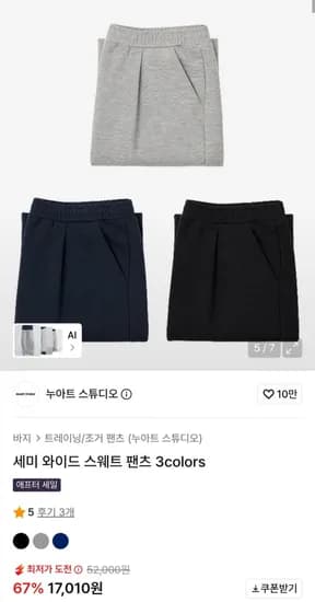 세미 와이드 스웨트 팬츠