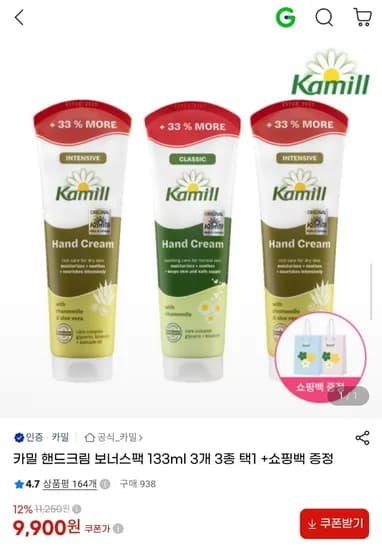 카밀 핸드크림 보너스팩 133ml 3개