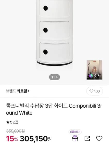 카르텔 콤포니빌리 수납장 3단 화이트 305,150원