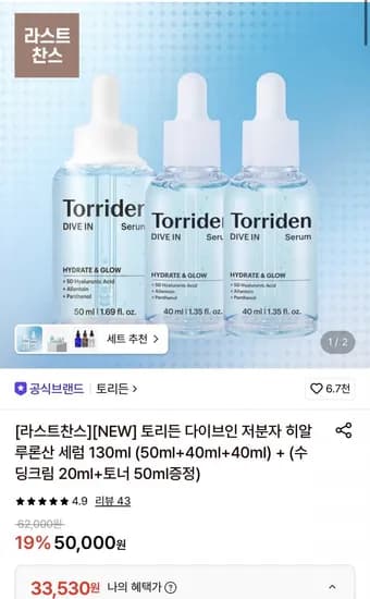 토리든 다이브인 저분자 히알루론산 세럼 130ml