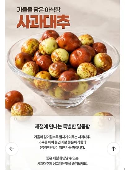 부여 햇 사과대추 생과 1kg 중특대 혼합과