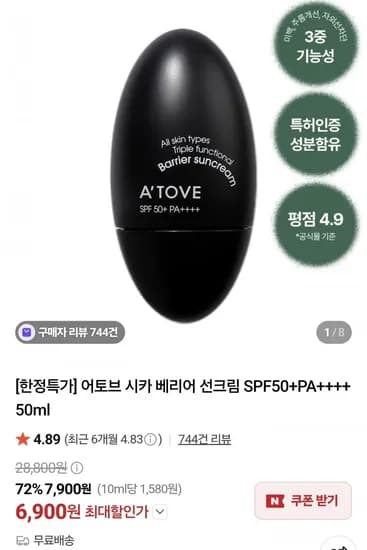 어토브 시카 베리어 선크림 50ml