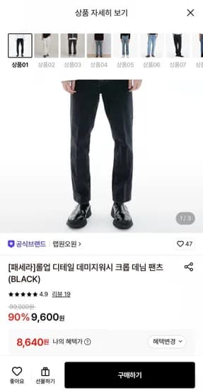 랩101 롤업 데미지워시 크롭 데님 팬츠