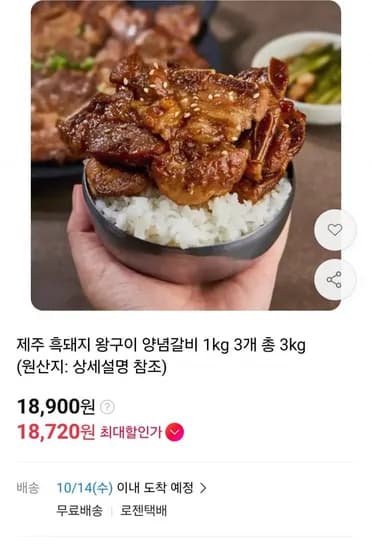 제주 흑돼지 왕구이 양념갈비 3kg 3개