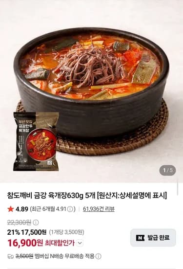 금강 육개장 630g 5개