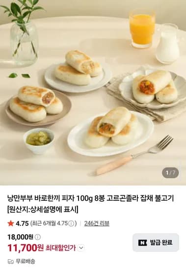 낭만부부 바로한끼 100g 8봉