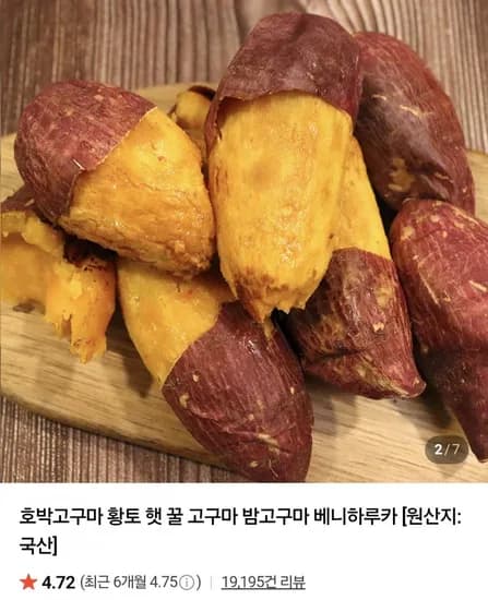 국내산 특상 호박고구마 0.5kg