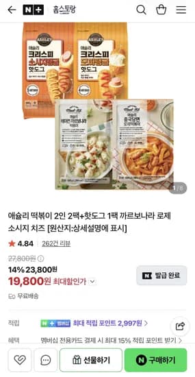 애슐리 떡볶이 2인 2팩 핫도그 1팩 19,800원