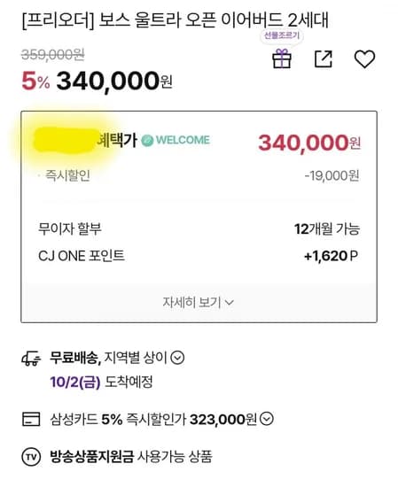 보스 오픈이어버드 2세대 340,000원