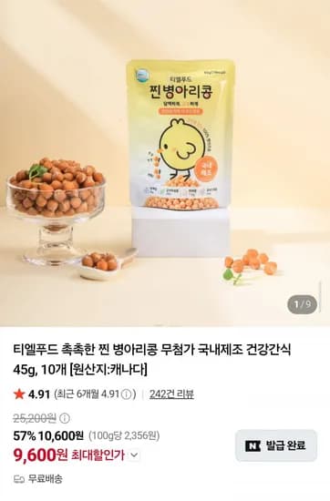 국내생산 찐 병아리콩 45g 10개