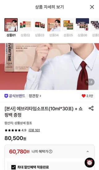 정관장 에브리타임 소프트 10ml 30포