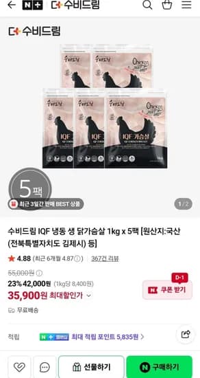 수비드림 IQF 냉동 생 닭가슴살 1kg x 5팩