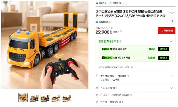6채널 대형 RC카 평판 운송트레일러 22,900원