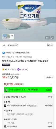 매일바이오 그릭요거트 무가당플레인 400g 6개