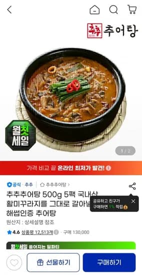 국내산 추추추어탕 500g 5팩