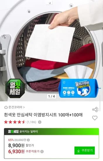 안심세탁 이염방지시트 200매