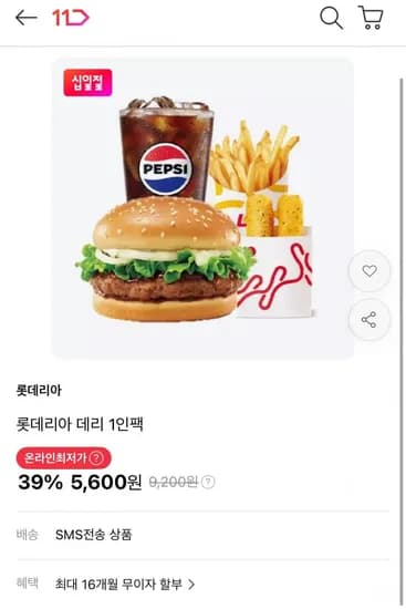 롯데리아 데리1인팩