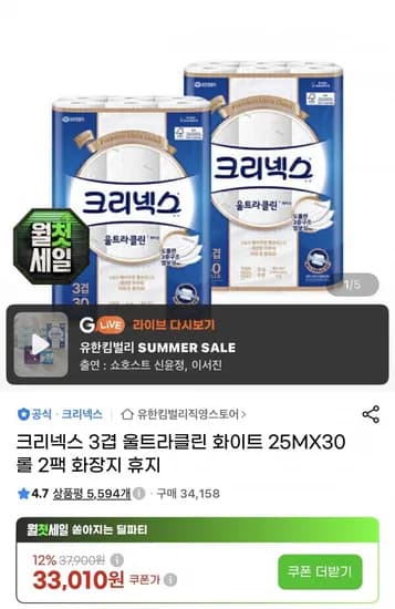 크리넥스 3겹 울트라클린 25m 30롤 2팩