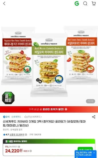 신세계푸드 치아바타 3개입 3팩 총9개입 골라담기